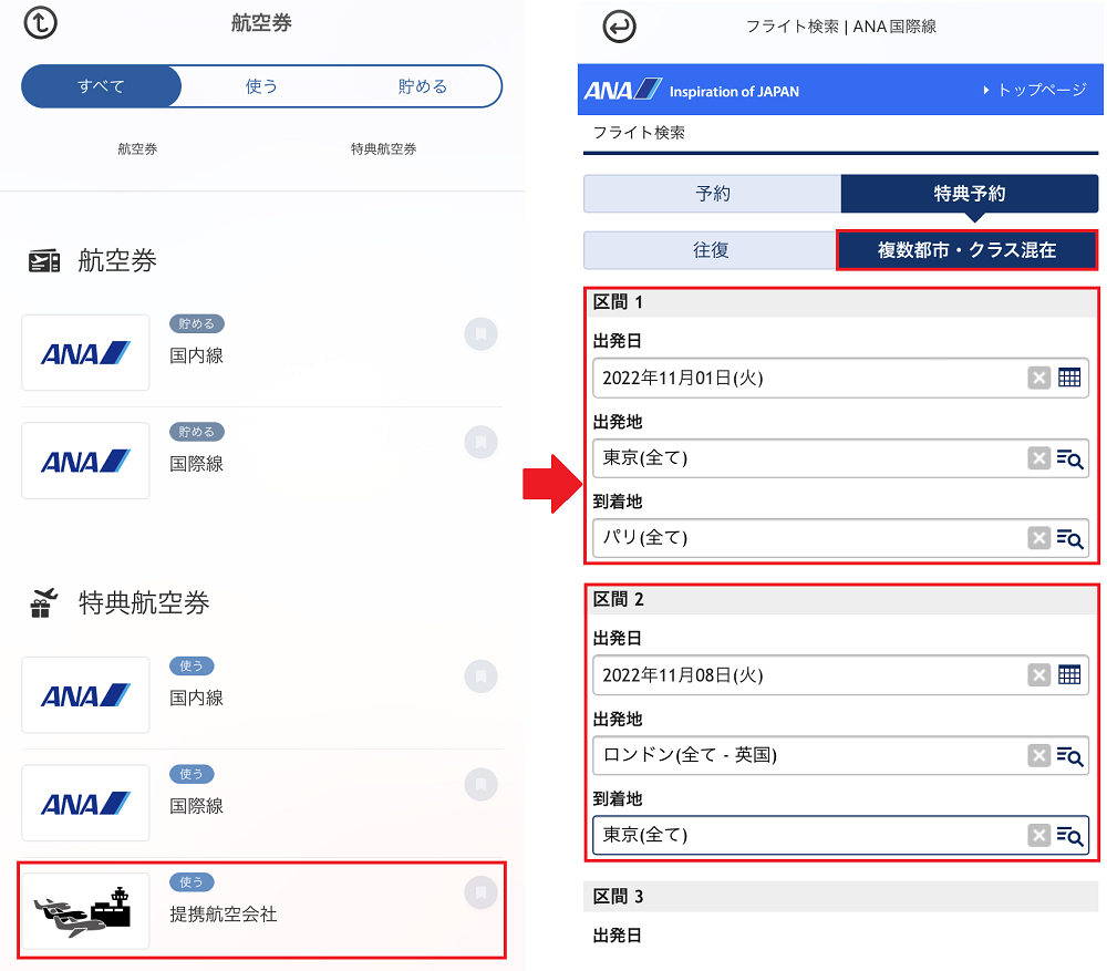 ANA特典航空券の裏技的予約法を解説！ストップオーバー・オープンジョーの活用法とは│イチのマイル獲得旅