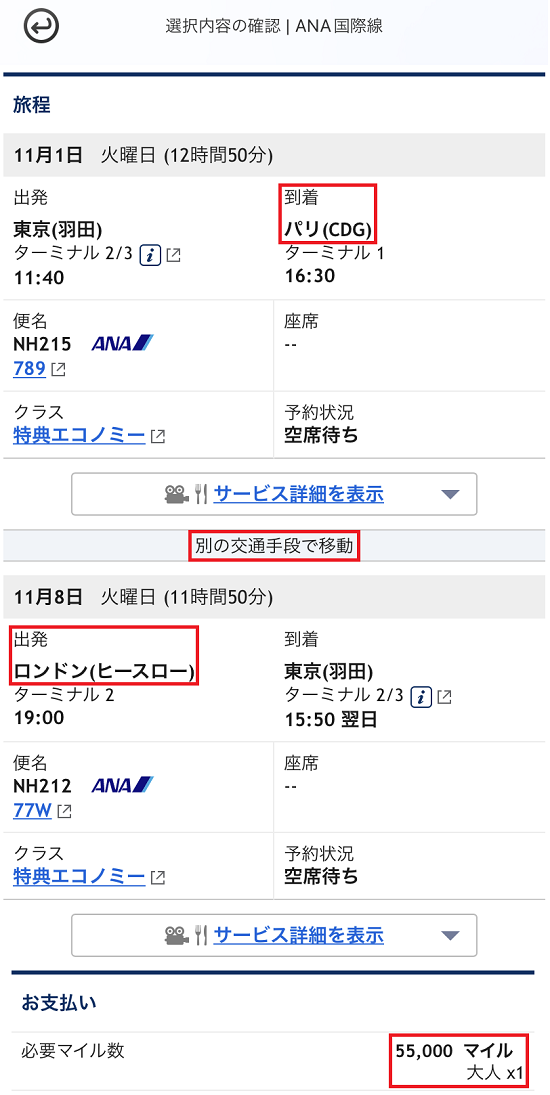 ANA特典航空券の裏技的予約法を解説！ストップオーバー・オープンジョーの活用法とは│イチのマイル獲得旅