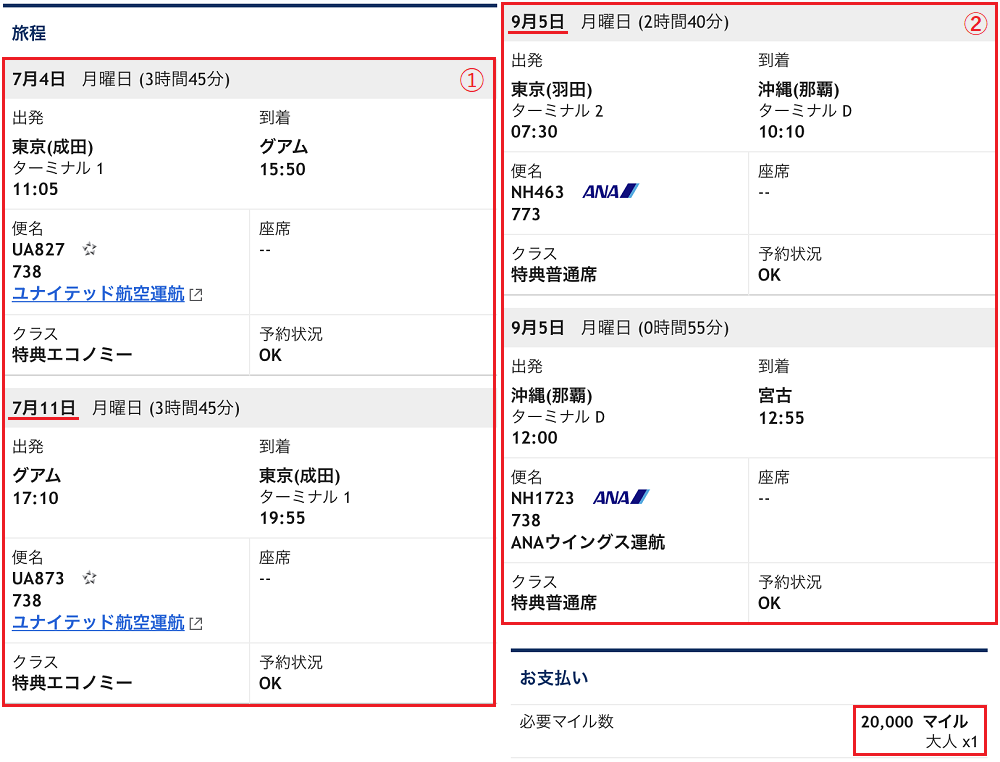 ANA特典航空券の裏技的予約法を解説！ストップオーバー・オープンジョーの活用法とは│イチのマイル獲得旅