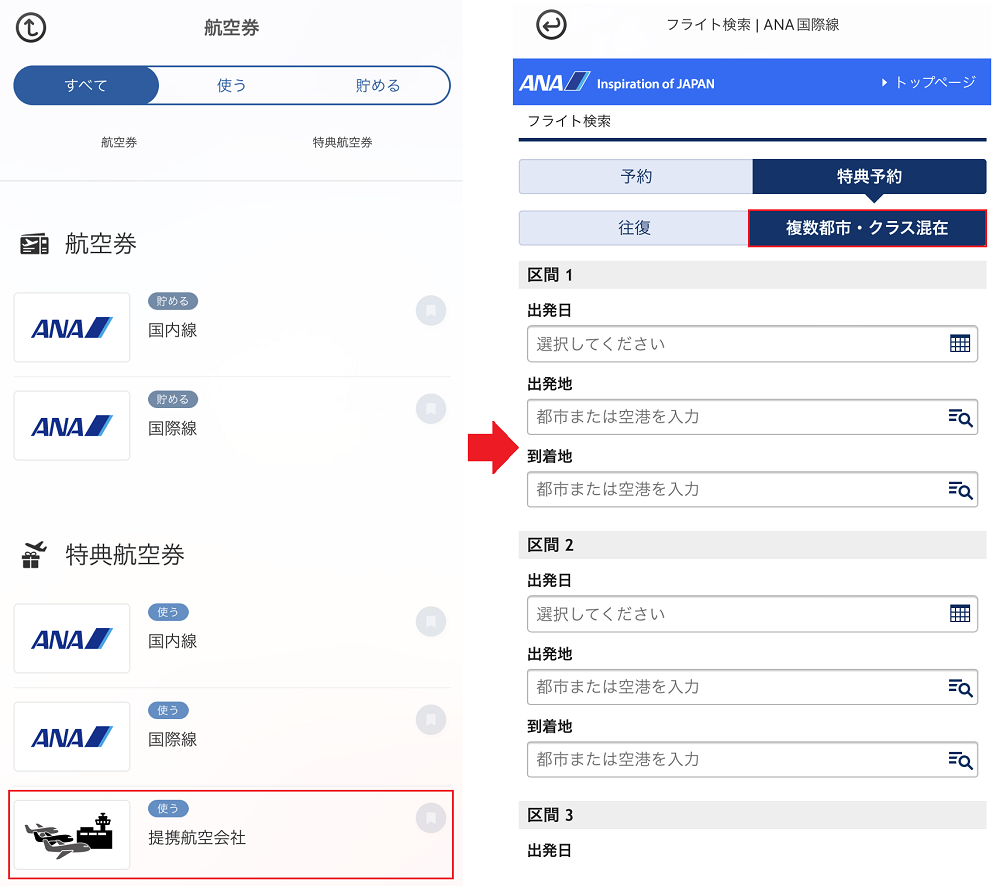 ANA特典航空券の裏技的予約法を解説！ストップオーバー・オープンジョーの活用法とは│イチのマイル獲得旅