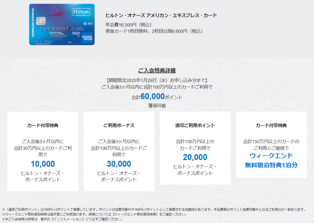 最大16万Pt！ヒルトンアメックス入会キャンペーン特典大幅UPをご紹介！ 