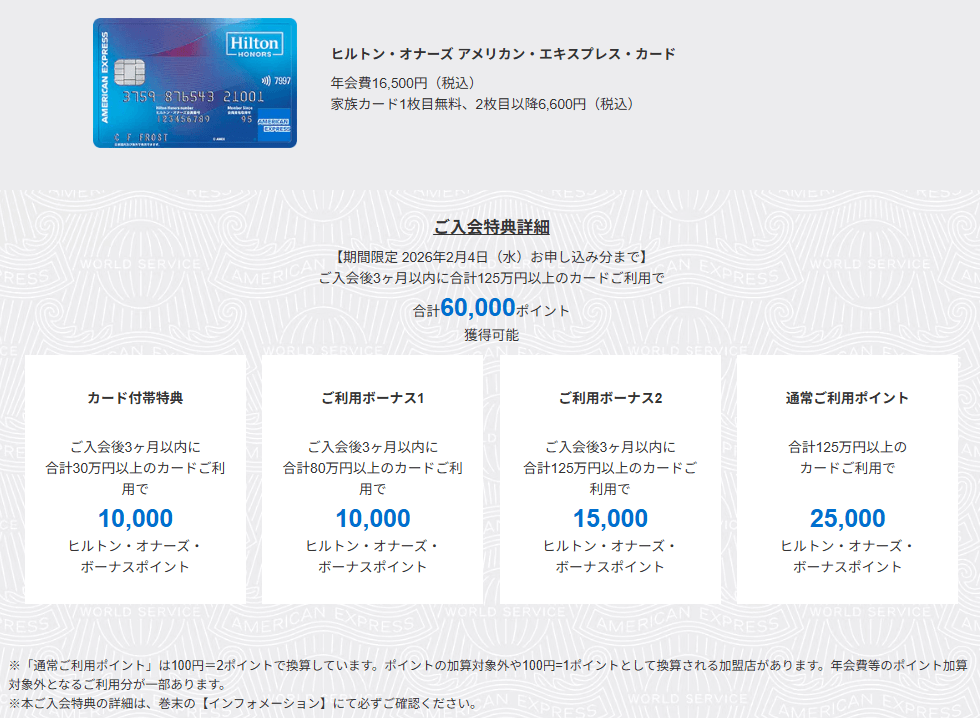 最大8万Pt！ヒルトンアメックス入会キャンペーン特典大幅UPをご紹介！